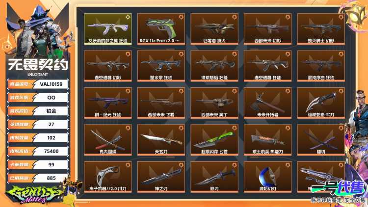 【WWC34】终极*30/传奇*1/卓越*15/皮肤*102/等级*128/段位:铂金/西部未来套装/虚空遗器套装/掠影套装/离子武器//2.0套装/神中神罚套装/幻棱/炼狱/维斯/暮蝶/钛狐/壹决