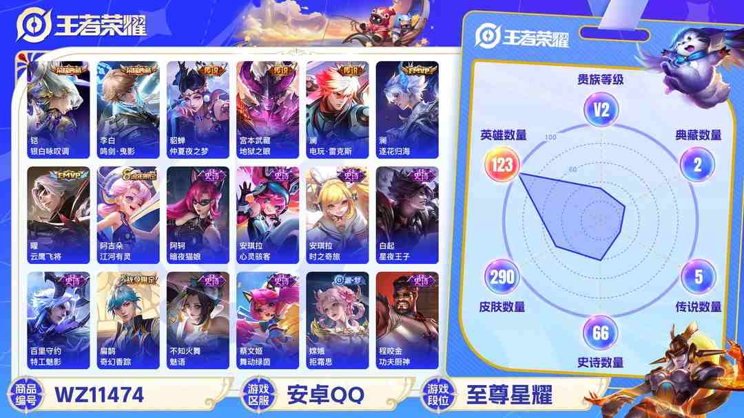 王者荣耀账号安卓QQ【WZF5396】贵族2/皮肤290/典藏2/传说5/史诗64/英雄123/李白_鸣剑·曳影/铠_银白咏叹调/孙尚香_蔷薇恋人/高渐离_玩趣恶龙/狂铁_特工战影/宫本武藏_地狱之眼/貂蝉_仲夏夜之梦