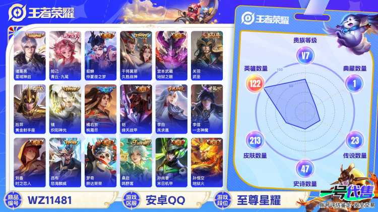 【WZF5369】贵族7/皮肤213/典藏1/传说23/史诗46/英雄122/诸葛亮_星域神启/妲己_青丘·九尾/艾琳_女武神/狂铁_特工战影/孙悟空_地狱火/宫本武藏_地狱之眼/孙尚香_末日机甲/