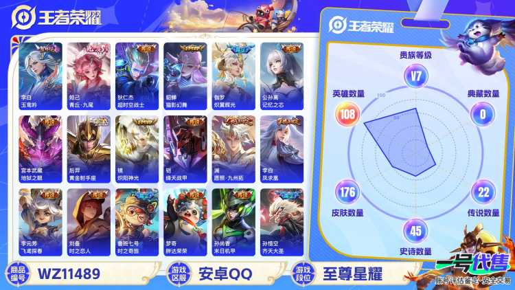 【WZF5407】贵族7/皮肤176/传说22/史诗45/英雄108/李白_玉鸾吟/妲己_青丘·九尾/狂铁_特工战影/狄仁杰_超时空战士/宫本武藏_地狱之眼/孙尚香_末日机甲/李白_凤求凰/后羿_黄