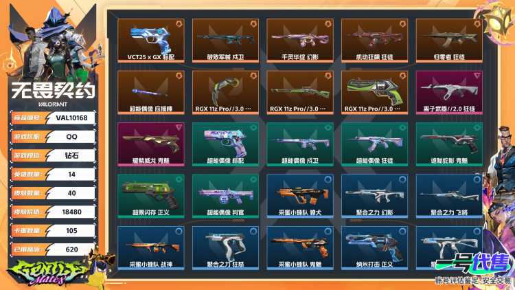 【WWC36】终极*10/卓越*2/皮肤*40/等级*186/段位:钻石/RGX 11z Pro//3.0套装/幻棱/炼狱/维斯/暮蝶/钛狐/壹决/铁臂/捷风/不死鸟/贤者/猎枭/芮娜/夜露/盖可/