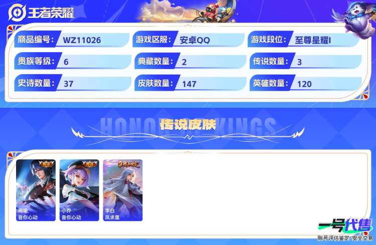 安卓QQ 120英雄 147皮肤 贵族等级6 已兑换荣耀水晶数2  赤影疾锋 全息碎影 音你心动 音你心动 凤求凰 纤云弄巧 云间偶戏 冰锋战神 天才门将 辉光之辰 末日机甲 龙骑士 金属风暴 ...