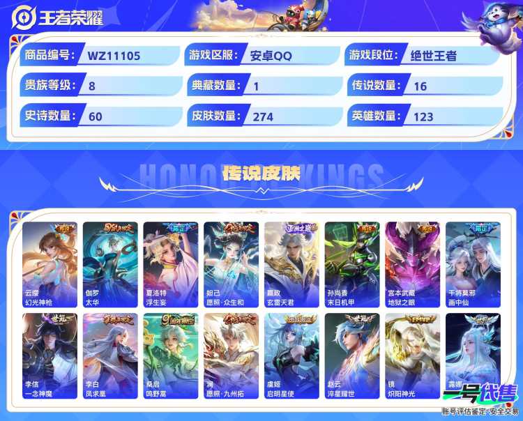安卓QQ 123英雄 274皮肤 贵族等级8 已兑换荣耀水晶数1  全息碎影 时之魔女 时之奇旅 酷洛米之心 怪盗基德 幻光神枪 太华 浮生妄 愿照·众生和 玄雷天君 末日机甲 地狱之眼 画中仙...