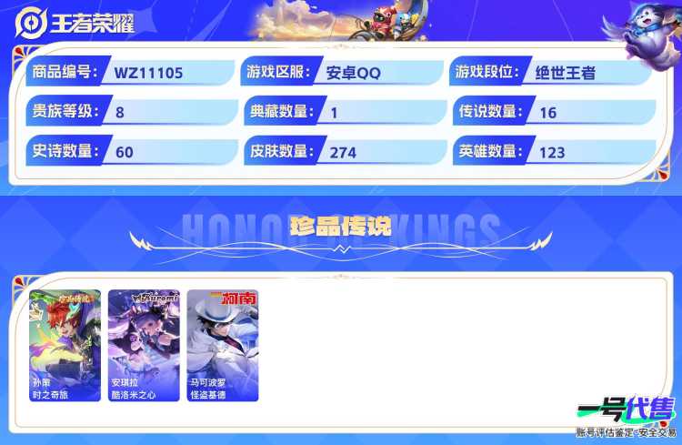 安卓QQ 123英雄 274皮肤 贵族等级8 已兑换荣耀水晶数1  全息碎影 时之魔女 时之奇旅 酷洛米之心 怪盗基德 幻光神枪 太华 浮生妄 愿照·众生和 玄雷天君 末日机甲 地狱之眼 画中仙...