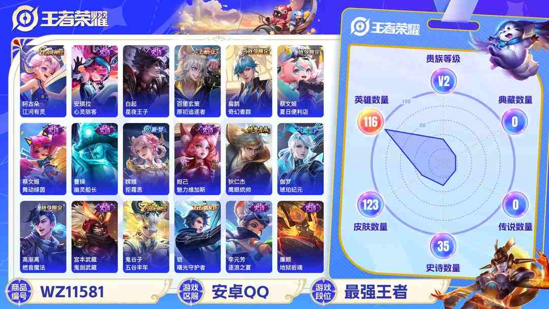 王者荣耀账号安卓QQ【WZX4698】贵族2/皮肤123/史诗34/英雄116/孙尚香_蔷薇恋人/狂铁_特工战影/蒙犽_顽岩魄/蔡文姬_夏日便利店/虞姬_夏日便利店/姜子牙_天穹之誓/狄仁杰_阴阳师/墨子_降魔/孙尚香