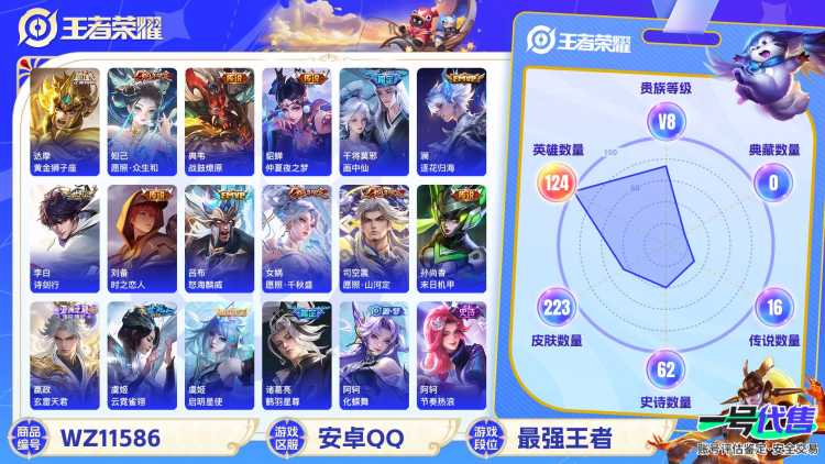 【WZX4692】贵族8/皮肤223/传说16/史诗62/英雄124/狂铁_特工战影/孙尚香_末日机甲/貂蝉_仲夏夜之梦/达摩_黄金狮子座/虞姬_云霓雀翎/刘备_时之恋人/虞姬_启明星使/李白_诗剑