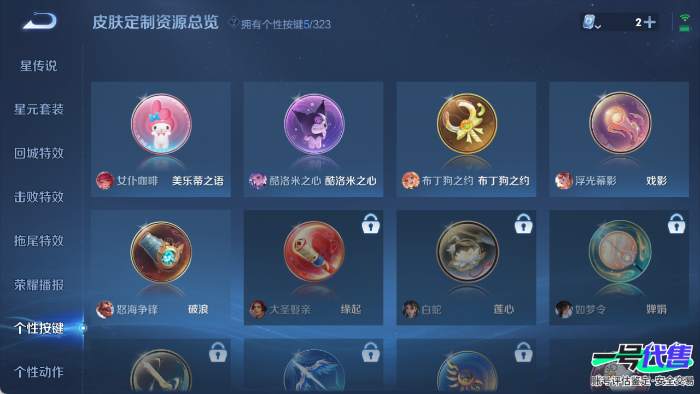 安卓QQ 121英雄 131皮肤 贵族等级6 已兑换荣耀水晶数1  无限飓风号 酷洛米之心 飞鸢探春 鸣野蒿 胖达荣荣 海洋之心 纤云弄巧 心灵战警 电玩·爆裂旋风 天才门将 鸭鸭历险记 圣诞狂...
