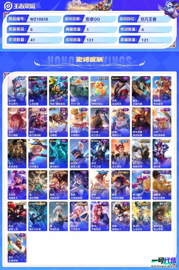 安卓QQ 121英雄 131皮肤 贵族等级6 已兑换荣耀水晶数1  无限飓风号 酷洛米之心 飞鸢探春 鸣野蒿 胖达荣荣 海洋之心 纤云弄巧 心灵战警 电玩·爆裂旋风 天才门将 鸭鸭历险记 圣诞狂...