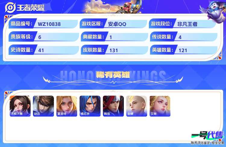 安卓QQ 121英雄 131皮肤 贵族等级6 已兑换荣耀水晶数1  无限飓风号 酷洛米之心 飞鸢探春 鸣野蒿 胖达荣荣 海洋之心 纤云弄巧 心灵战警 电玩·爆裂旋风 天才门将 鸭鸭历险记 圣诞狂...