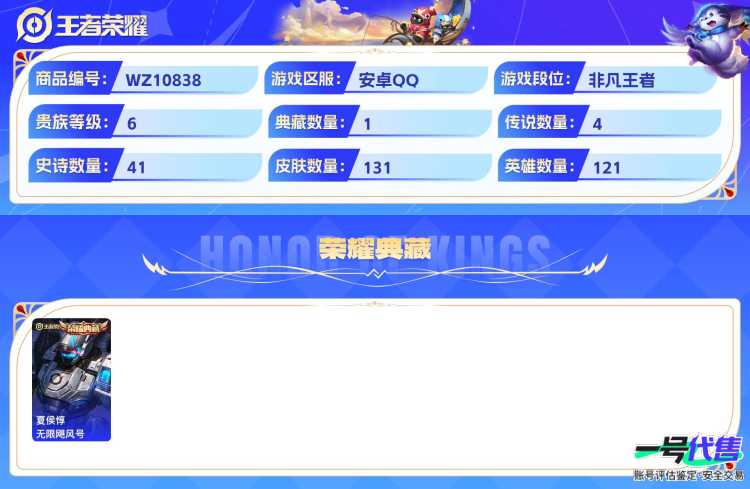 安卓QQ 121英雄 131皮肤 贵族等级6 已兑换荣耀水晶数1  无限飓风号 酷洛米之心 飞鸢探春 鸣野蒿 胖达荣荣 海洋之心 纤云弄巧 心灵战警 电玩·爆裂旋风 天才门将 鸭鸭历险记 圣诞狂...