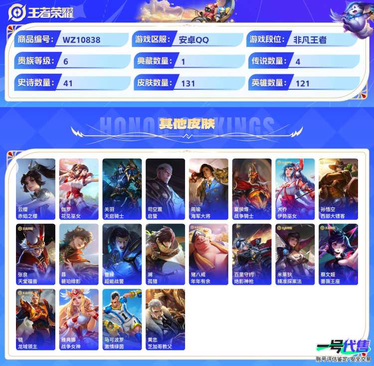 安卓QQ 121英雄 131皮肤 贵族等级6 已兑换荣耀水晶数1  无限飓风号 酷洛米之心 飞鸢探春 鸣野蒿 胖达荣荣 海洋之心 纤云弄巧 心灵战警 电玩·爆裂旋风 天才门将 鸭鸭历险记 圣诞狂...