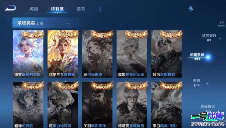 可二次 安卓Q贵族8  1.2万战力曜 295皮肤 二典藏一无双，四珍品，27传说