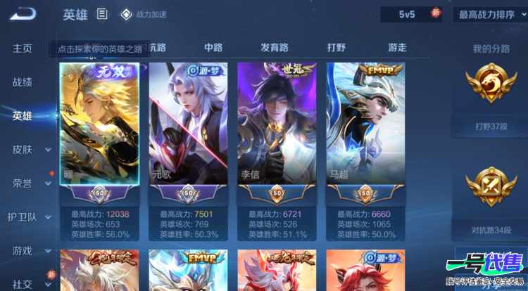 可二次 安卓Q贵族8  1.2万战力曜 295皮肤 二典藏一无双，四珍品，27传说