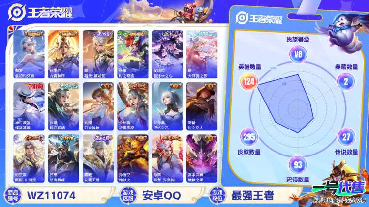 可二次 安卓Q贵族8  1.2万战力曜 295皮肤 二典藏一无双，四珍品，27传说