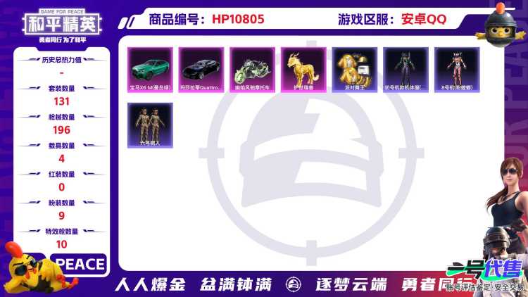 可二次【3级红装三色螳螂金鞋六号树人梦幻火箭4载具9粉装10特效枪1僚机身法素材号】 安卓Q区-68236热力值-11印记-131套装-196枪皮 【1红装】 幽焰骑士-维塔(3级)【4载具】 护世