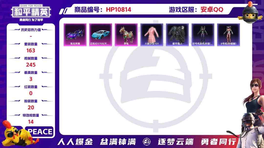 和平精英账号安卓QQ【极品连体号3级图卡盟老101都市猎人梦幻火箭20粉装14特效枪3载具送王者16传说259皮肤1典藏3珍品】 安卓Q区-84883热力值-6印记-163套装-245枪皮 【1红装】 沙丘之主-图卡盟