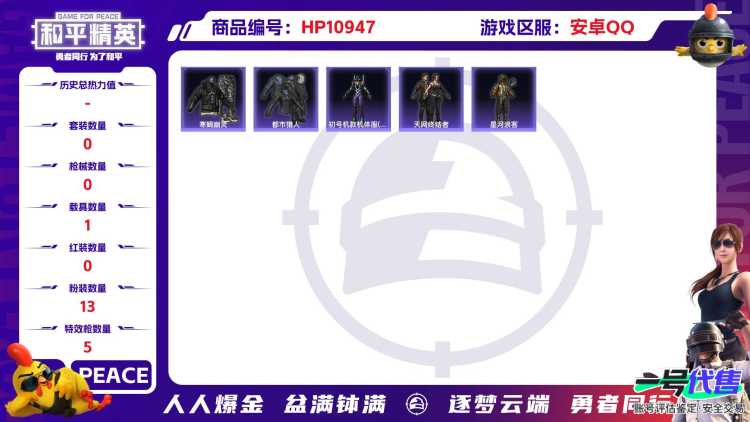可二次【连体号天网寒蝎幽灵都市猎人梦幻火箭满级至情至圣13粉装5特效枪1载具素材号 送王者39传说262皮肤1典藏1珍品1星元】 安卓Q区-69460热力值-14印记-173套装-201枪皮 【1载