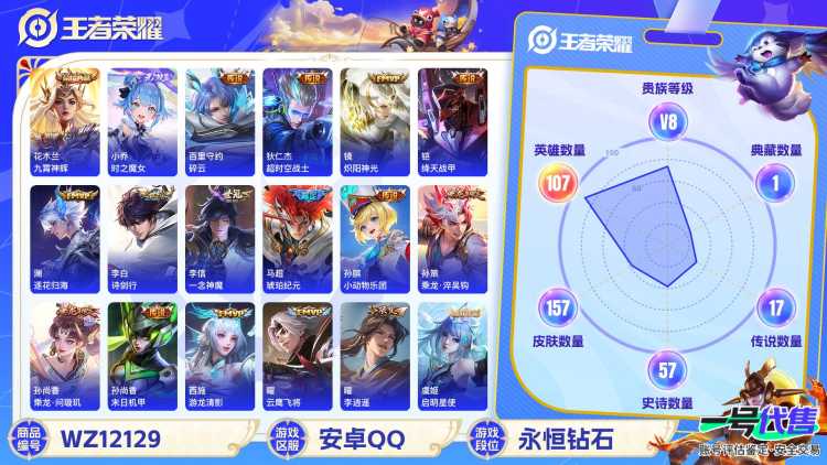 【WZF5415】贵族8/皮肤157/典藏1/传说17/史诗56/英雄107/花木兰_九霄神辉/小乔_时之魔女/狄仁杰_超时空战士/孙尚香_末日机甲/李信_一念神魔/曜_云鹰飞将/虞姬_启明星使/镜