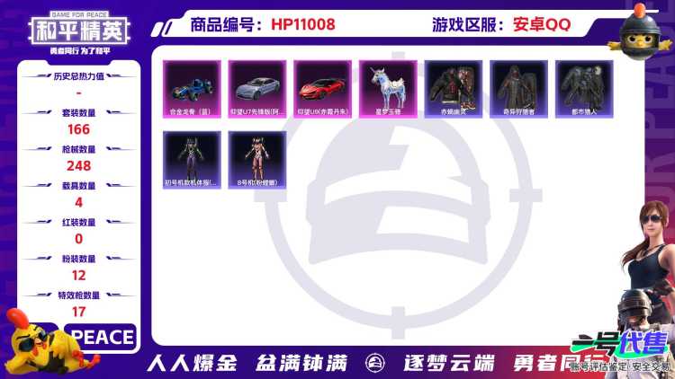 【2级红装图卡盟赤蝎都市猎人梦幻火箭17特效枪12粉装4载具身法素材号】 安卓Q区-88676热力值-12印记-166套装-248枪皮 【1红装】 沙丘之主-图卡盟(2级)【4载具】 合金龙骨蓝色 