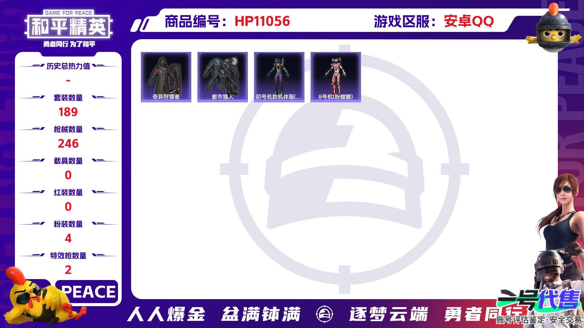 HP11056