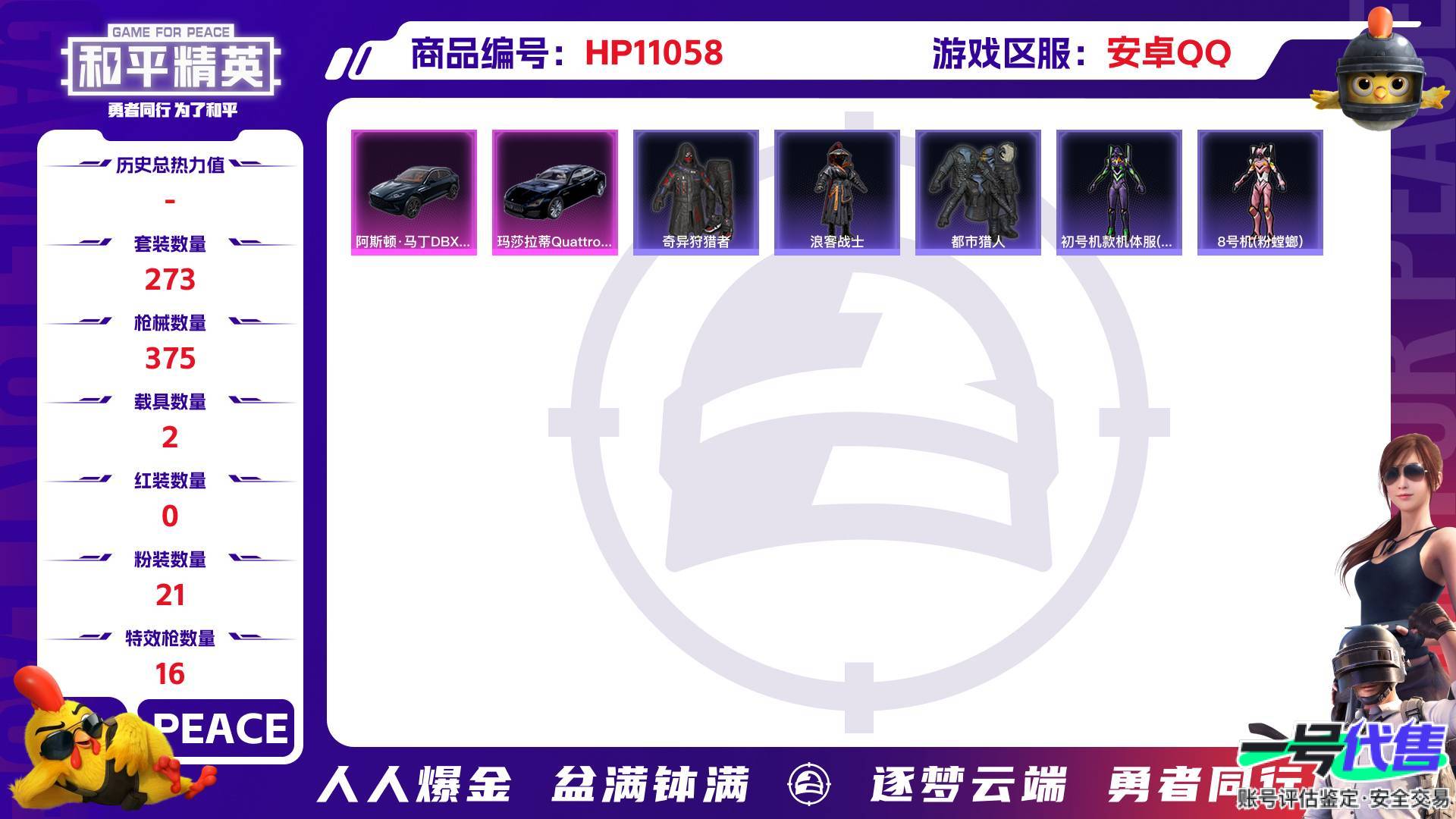 HP11058