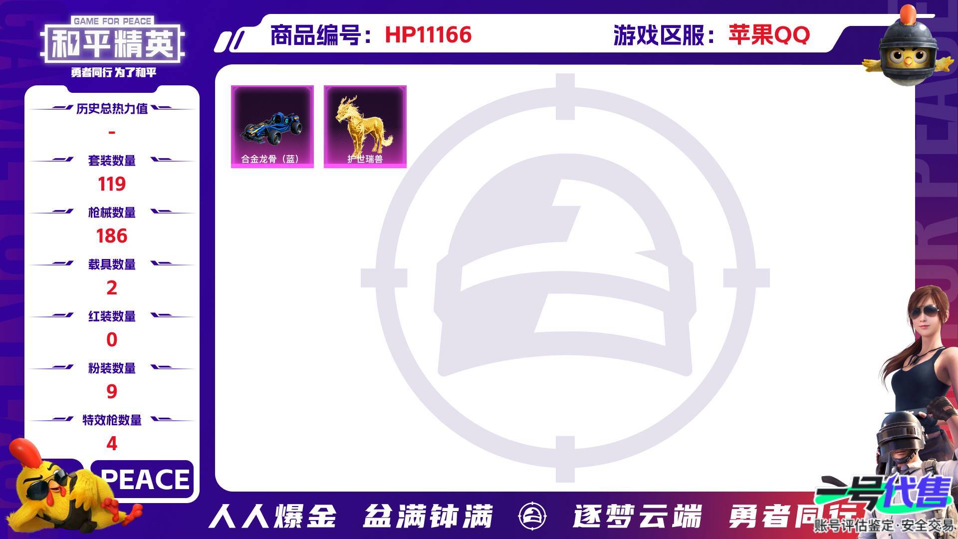 HP11166