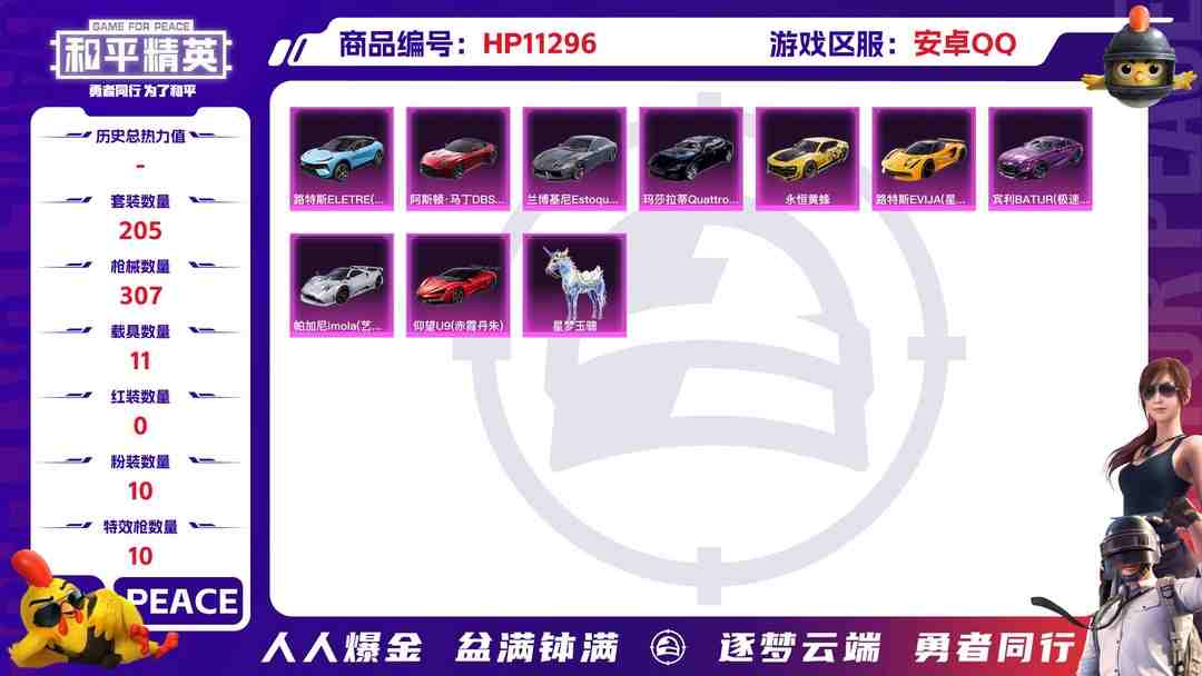 和平精英账号安卓QQ可二次【连体号4级图卡盟10粉装10特效枪11载具送王者v10 446皮肤6典藏41传说3星元】 安卓Q区-107764热力值-1印记-205套装-307枪皮 【1红装】 沙丘之主-图卡盟(4级)【
