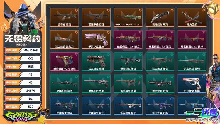 【WW715】终极*12/卓越*4/皮肤*49/等级*55/段位:白银/RGX 11z Pro套装/般若假面//2.0套装/幻棱/炼狱/维斯/钛狐/壹决/铁臂/捷风/雷兹/幽影/不死鸟/贤者/猎枭/