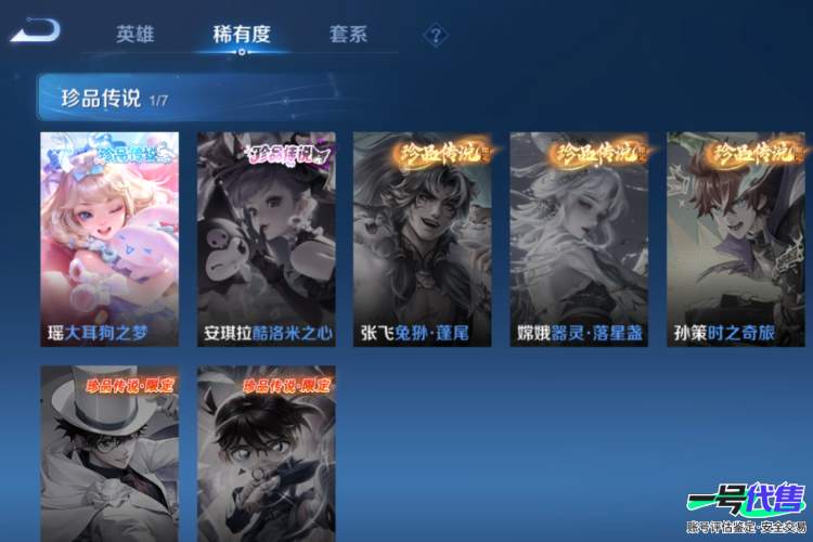 可二次  安卓Q   贵族7 136皮肤 1珍品无双 2无双 1珍品 10传说