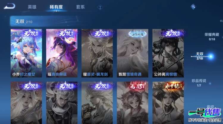 可二次  安卓Q   贵族7 136皮肤 1珍品无双 2无双 1珍品 10传说