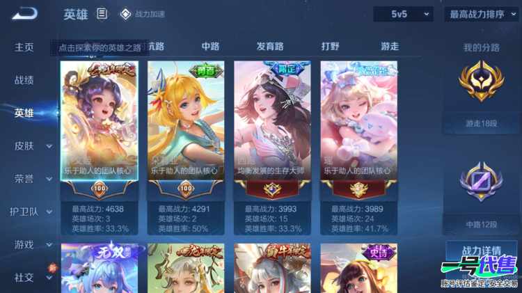 可二次  安卓Q   贵族7 136皮肤 1珍品无双 2无双 1珍品 10传说