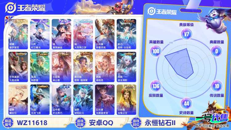 可二次  安卓Q   贵族7 136皮肤 1珍品无双 2无双 1珍品 10传说