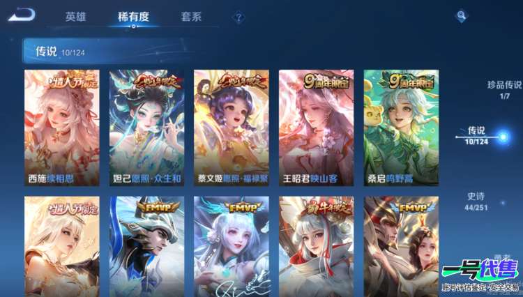 可二次  安卓Q   贵族7 136皮肤 1珍品无双 2无双 1珍品 10传说