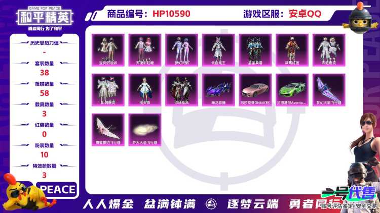 可二次【女号梦幻火箭洛天依10粉装3特效枪3载具】 安卓Q区-26594热力值--38套装-58枪皮 【3载具】 玛莎拉蒂粉色 兰博SVJ绿色 海龙奔腾【10粉装】 梦幻火箭 桀骜红莲 山涧鹿灵 宝