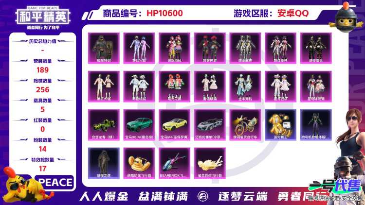 【1红装17特效枪5载具14粉装金鞋暗夜之虎梦幻火箭身法素材号】 安卓Q区-95173热力值-14印记-189套装-256枪皮 【1红装】辉羽雀灵-初翊[1级]【5载具】 合金龙骨绿色 迈凯伦塞纳(