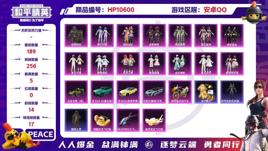 和平精英账号安卓QQ【1红装17特效枪5载具14粉装金鞋暗夜之虎梦幻火箭身法素材号】 安卓Q区-95173热力值-14印记-189套装-256枪皮 【1红装】辉羽雀灵-初翊[1级]【5载具】 合金龙骨绿色 迈凯伦塞纳(