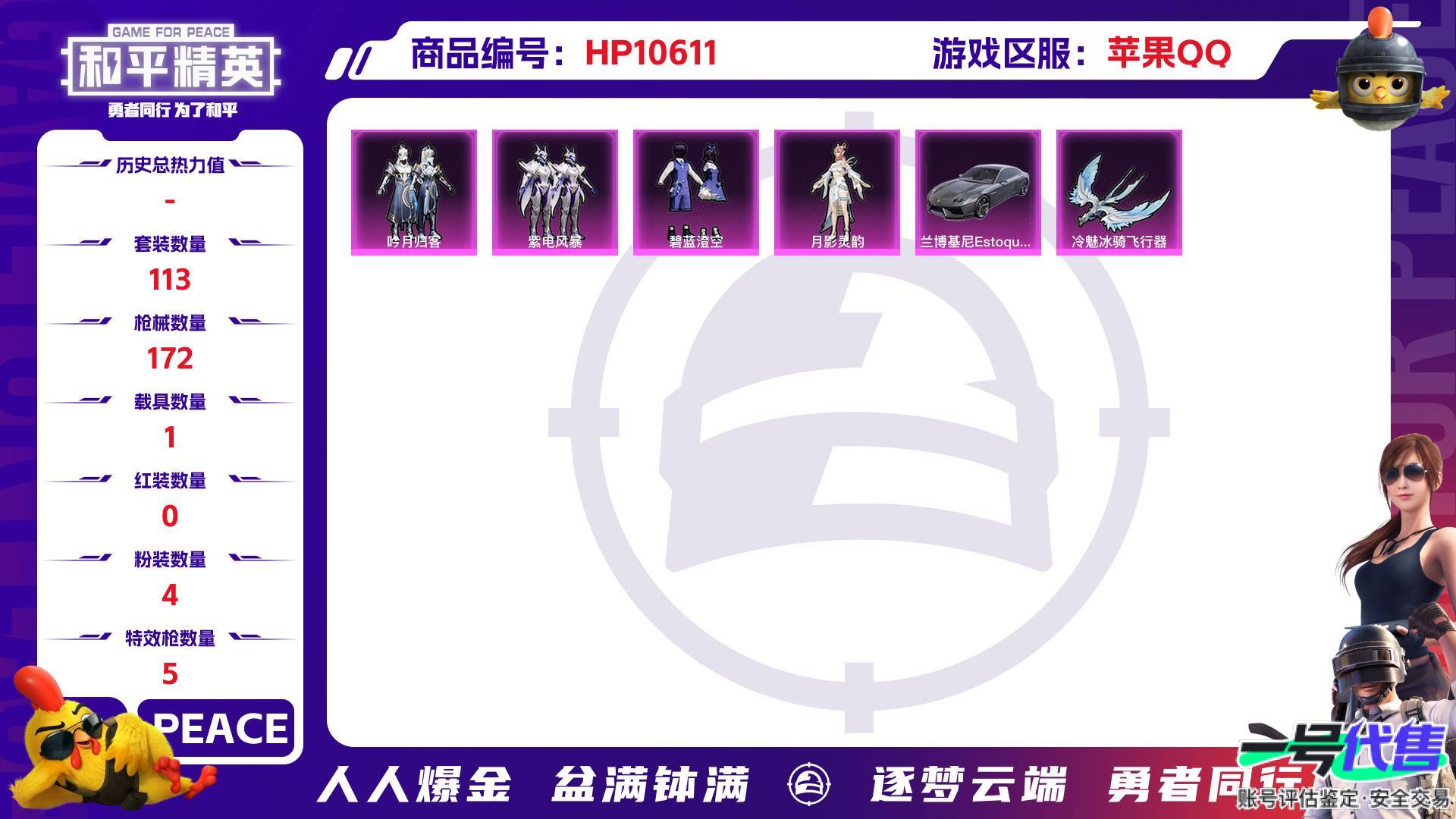 HP10611