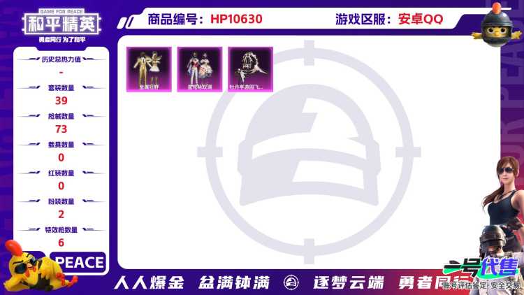 可二次【心之恋语6特效枪2粉装】 安卓Q区-20941热力值-4印记-39套装-73枪皮 【2粉装】 金属狂野 星穹咏叹调【6特效枪】 M416-心之恋语(5级) 12-雪月幻音(1级) AMR-智