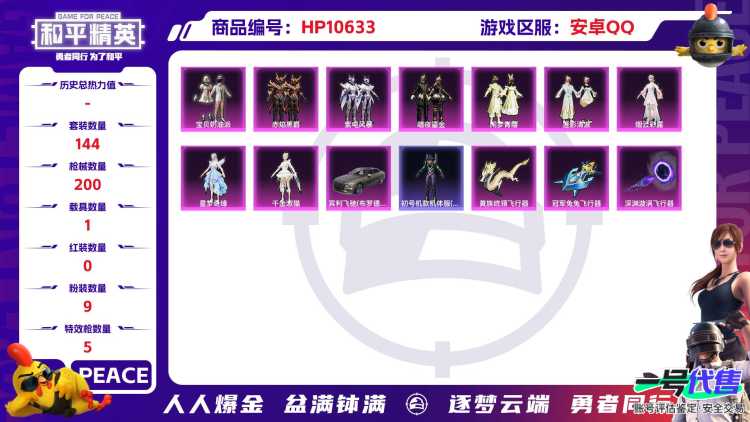 【蓝螳螂9粉装5特效枪1载具】 安卓Q区-67763热力值-5印记-144套装-200枪皮 【1载具】 宾利飞驰(布罗德盖棕双色)【1稀有】 Mark.06蓝螳螂【9粉装】 宝贝奶油派 莲影清波 闲