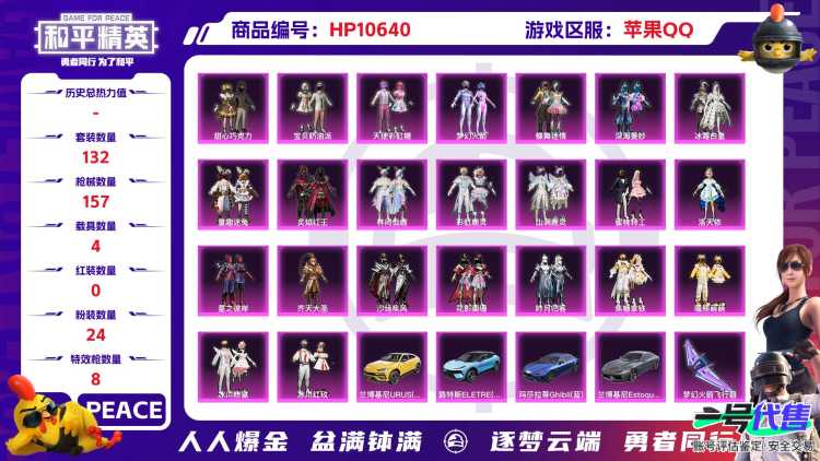 【女号梦幻火箭奶油三姐妹24粉装8特效枪4载具】 苹果Q区-68541热力值-7印记-132套装-157枪皮 【4载具】 路特斯EL蓝色 玛莎拉蒂蓝色 兰博轿车灰色 兰博SUV黄色【24粉装】 梦幻