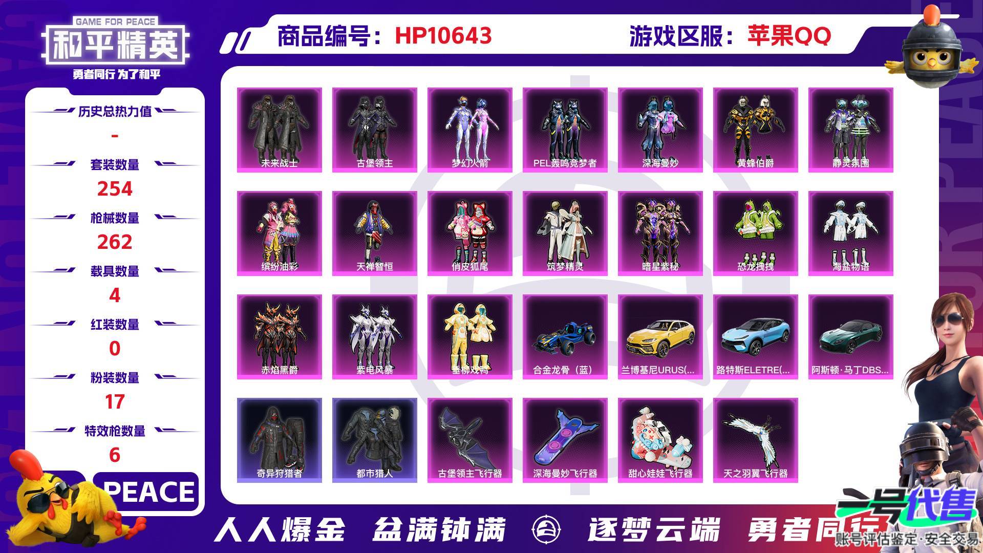 HP10643