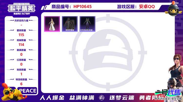 【蓝螳螂6特效枪1粉装】 安卓Q区-34829热力值-6印记-115套装-114枪皮 【2稀有】 Mark.06蓝螳螂 奇异狩猎者【1粉装】 角色-萨利娅【6特效枪】 SCAR-L-锦绣绵绵(5级)