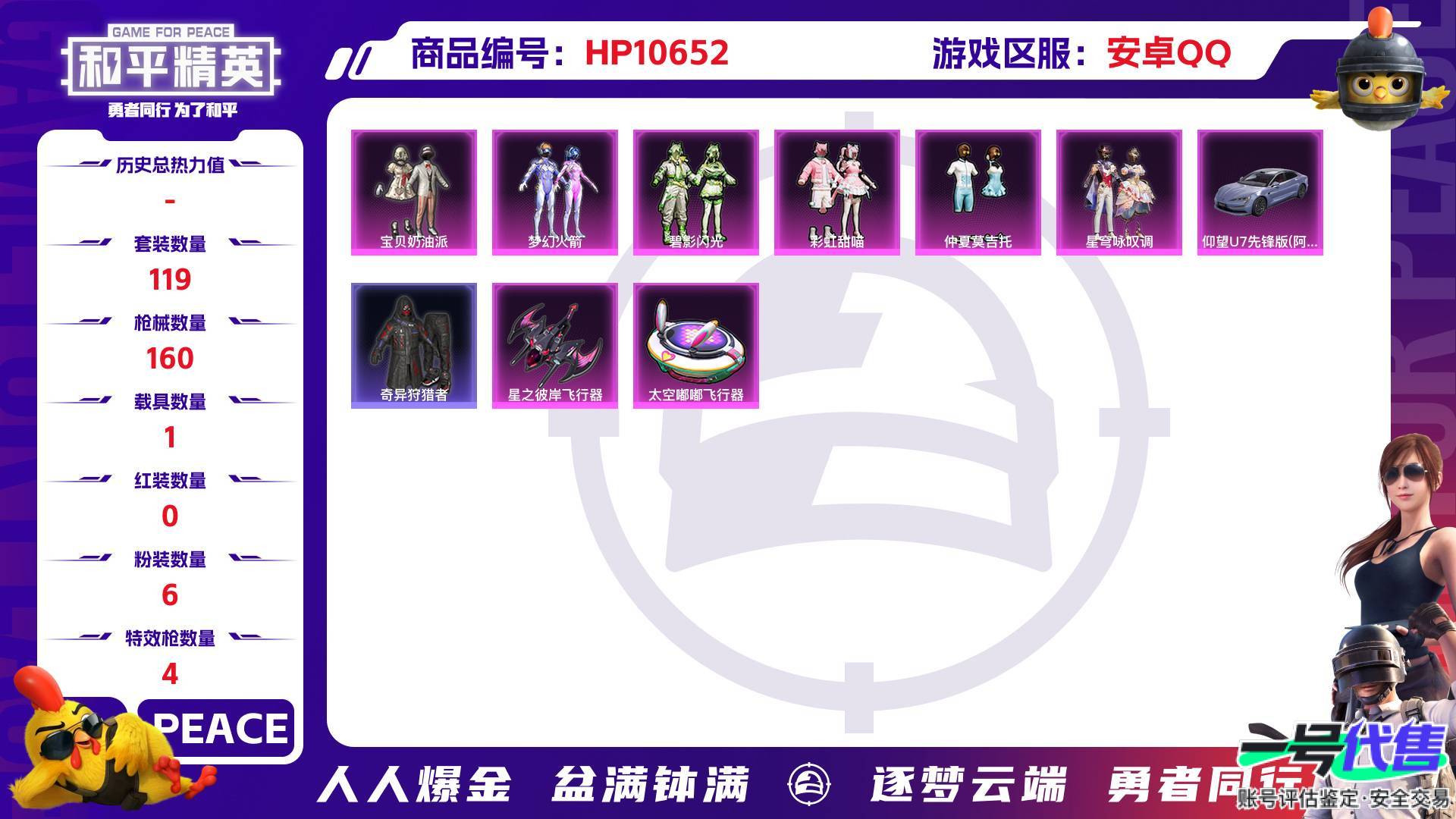 HP10652