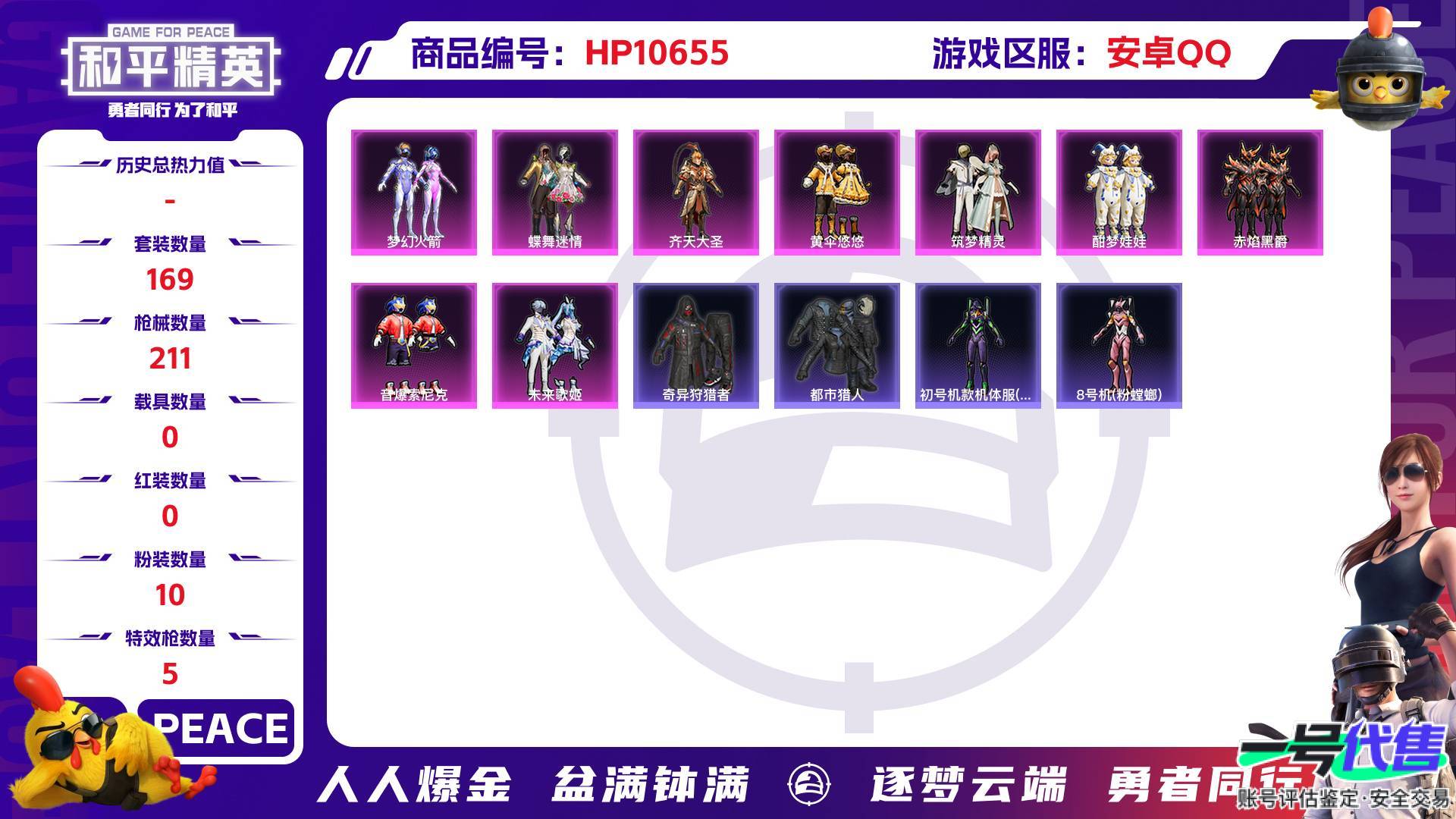 HP10655