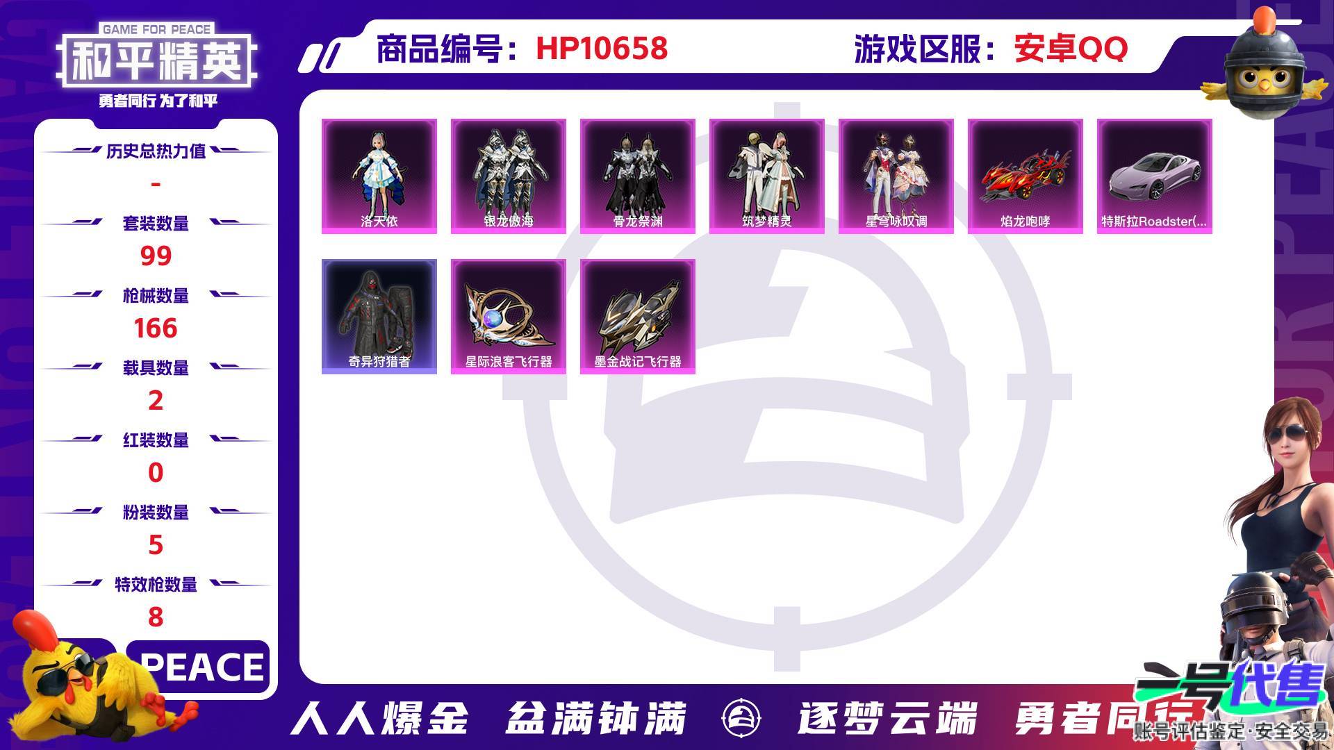 HP10658