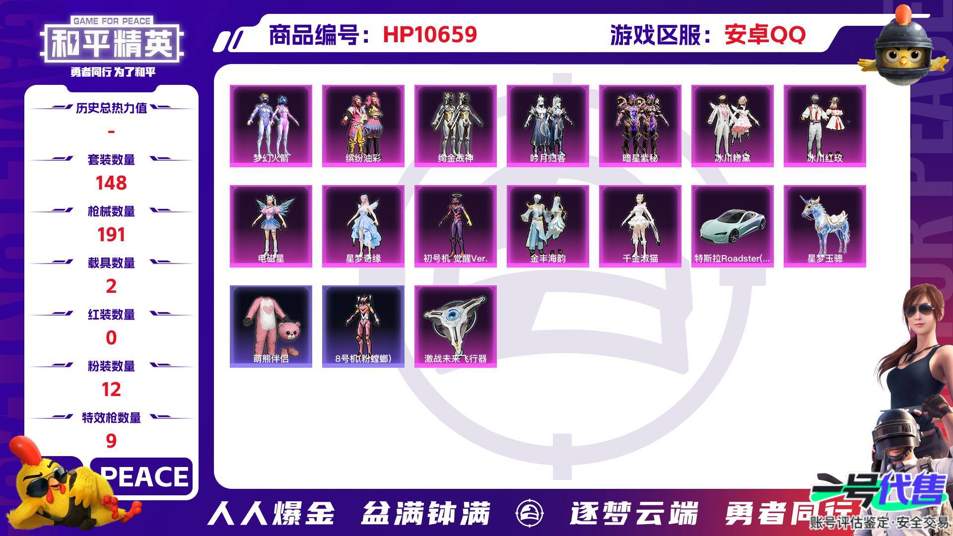 HP10659