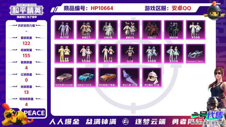 可二次【女号梦幻火箭13粉装4特效枪4载具】 安卓Q区-56176热力值-6印记-122套装-155枪皮 【4载具】 玛莎拉蒂粉色 Formula E Gen2(巅峰兰) 宾利欧陆GT敞篷(火焰橘)