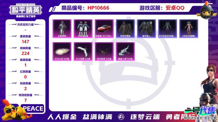 【都市猎人蓝螳螂7特效枪1载具2粉装】 安卓Q区-62516热力值-16印记-147套装-224枪皮 【1载具】 阿斯顿马丁S红色【4稀有】 都市猎人 Mark.06蓝螳螂 8号机粉螳螂 奇异狩猎者