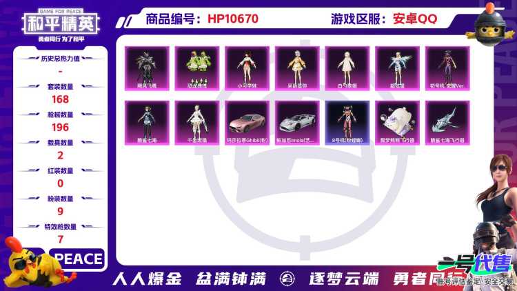 可二次【连体号觉醒螳螂9粉装7特效枪2载具送王者17传说298皮肤1典藏1珍品3金标】 安卓Q区-64873热力值-9印记-168套装-196枪皮 【2载具】 玛莎拉蒂粉色 帕加尼imola(艺术银