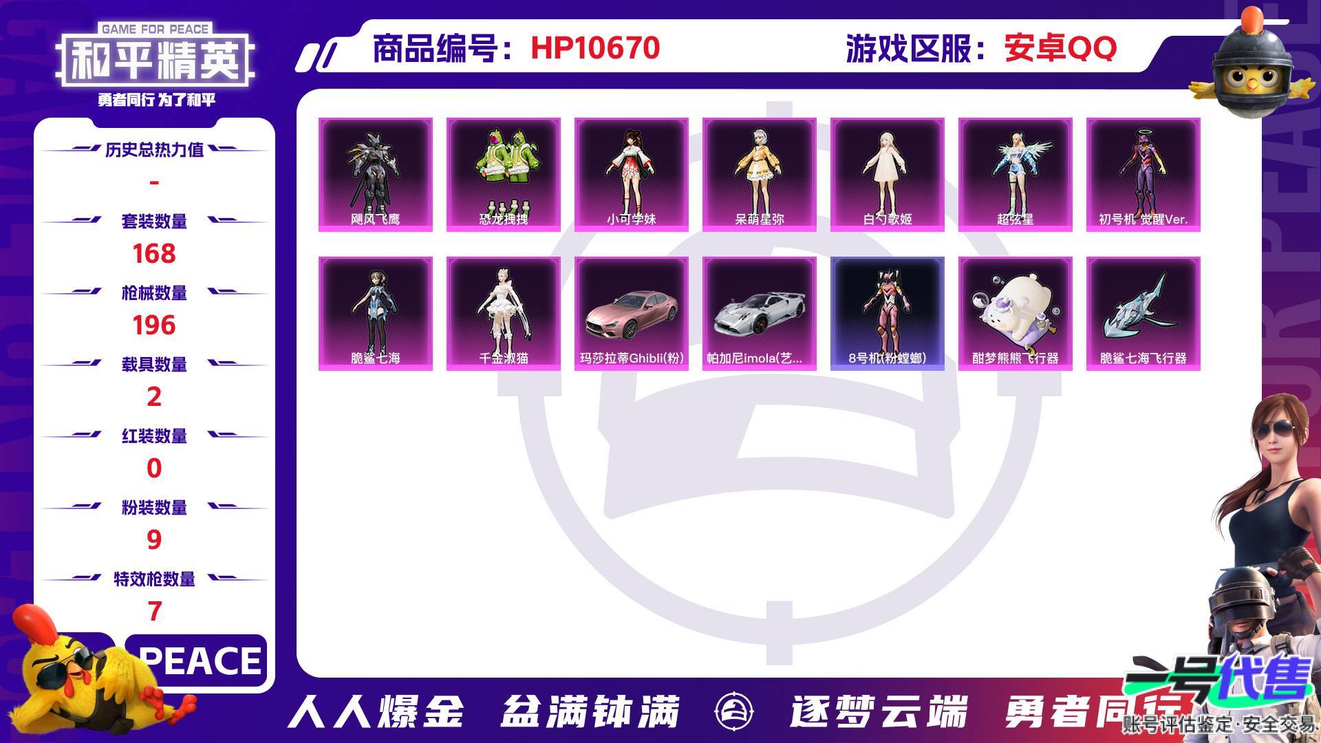 HP10670
